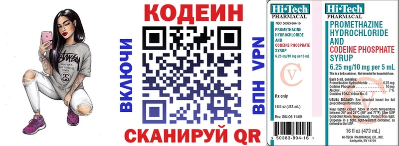 Codein напиток Lean (лин)  Купить где  Керчь 